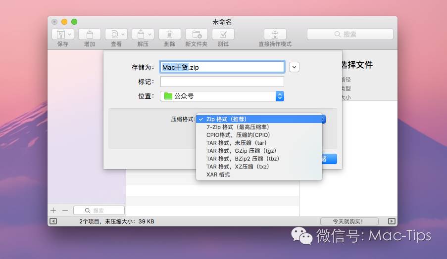最全面的Mac解压缩工具推荐