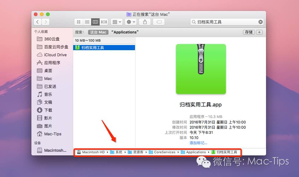 最全面的Mac解压缩工具推荐