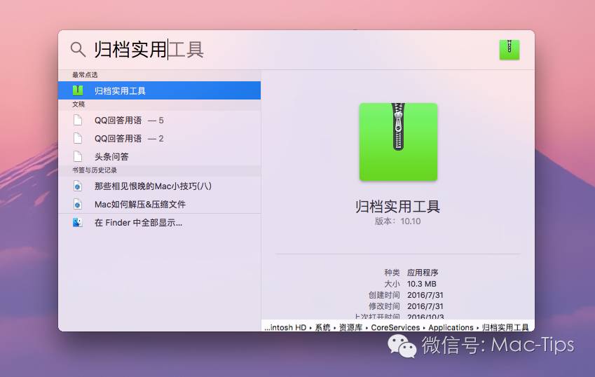 最全面的Mac解压缩工具推荐