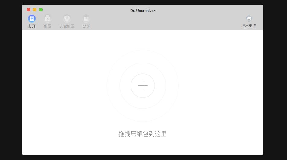 Mac 全能解压工具：Dr.Unarchiver