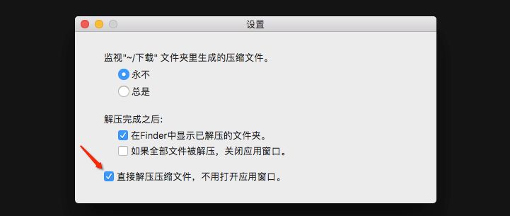 Mac 全能解压工具：Dr.Unarchiver