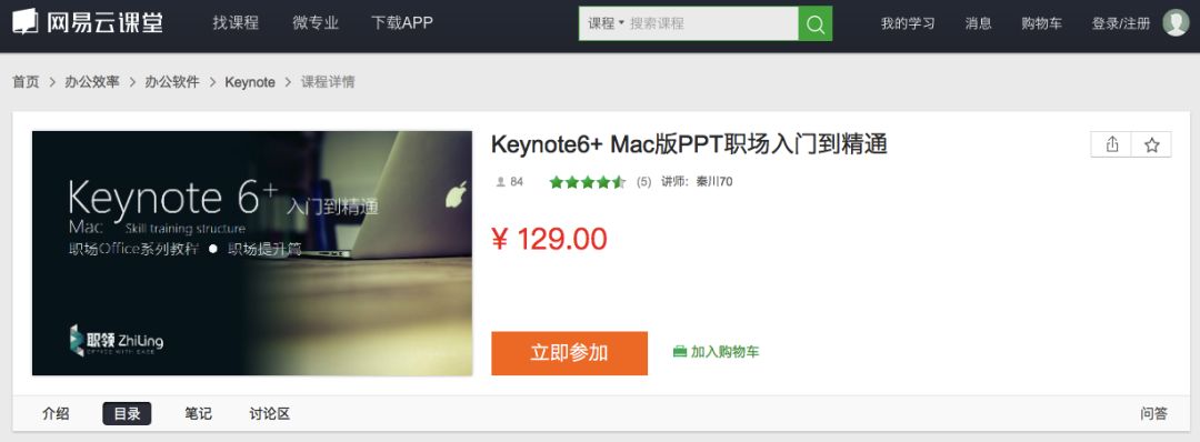 MacOS系统 + Keynote 视频教程，从入门到精通！
