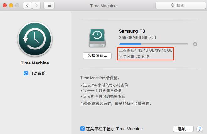 Mac 备份工具 Time Machine 使用教程
