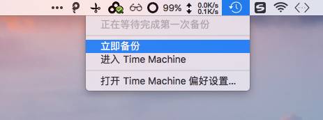 Mac 备份工具 Time Machine 使用教程