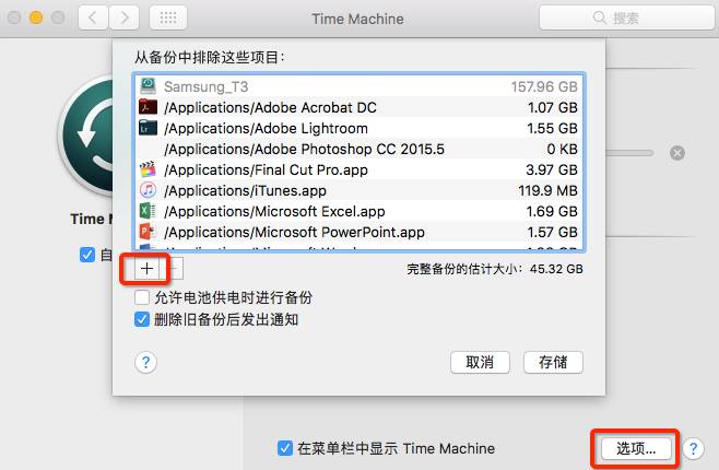 Mac 备份工具 Time Machine 使用教程