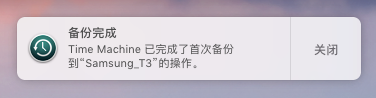 Mac 备份工具 Time Machine 使用教程