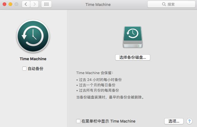 Mac 备份工具 Time Machine 使用教程