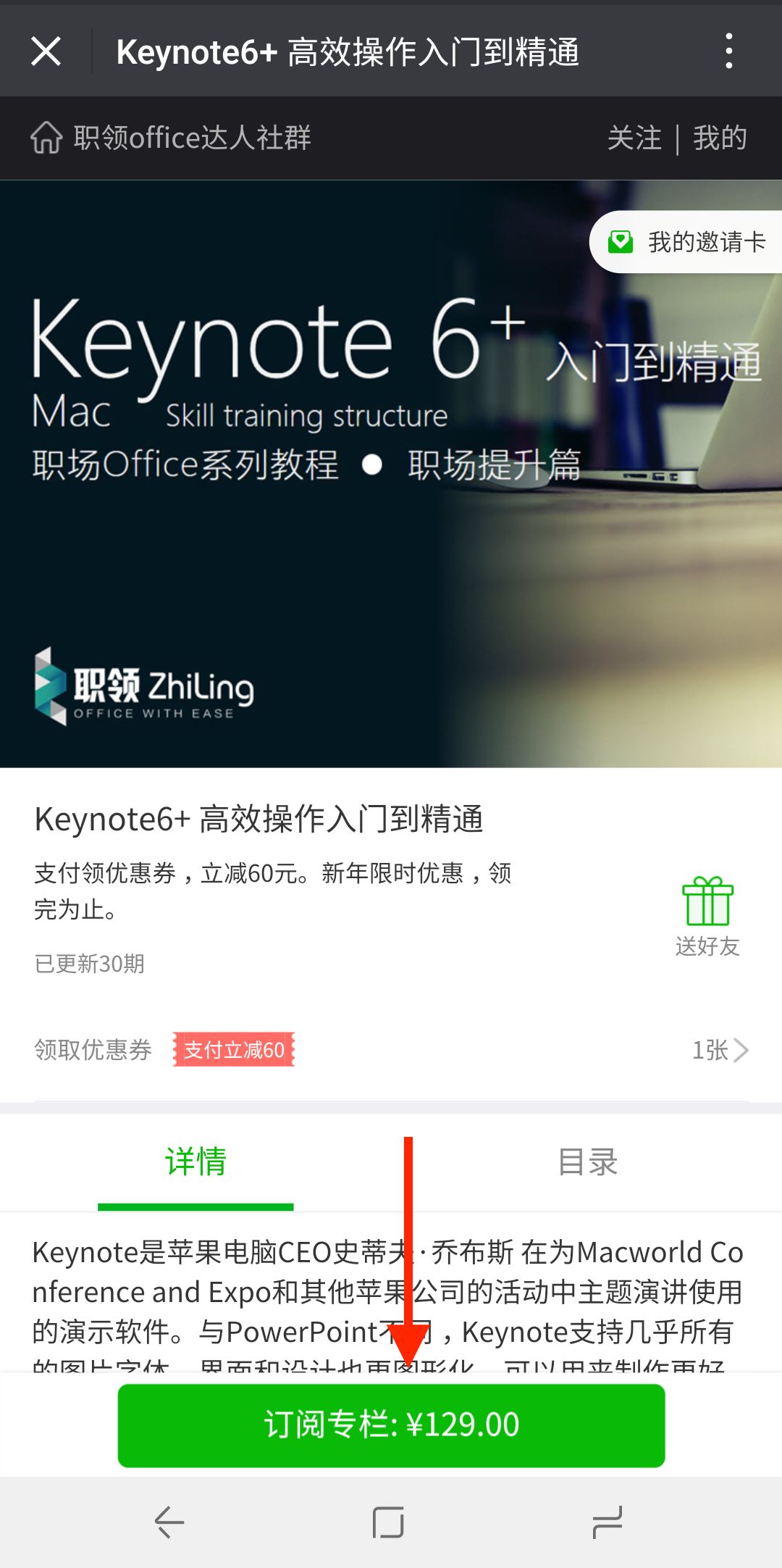 MacOS系统 + Keynote 视频教程，从入门到精通！