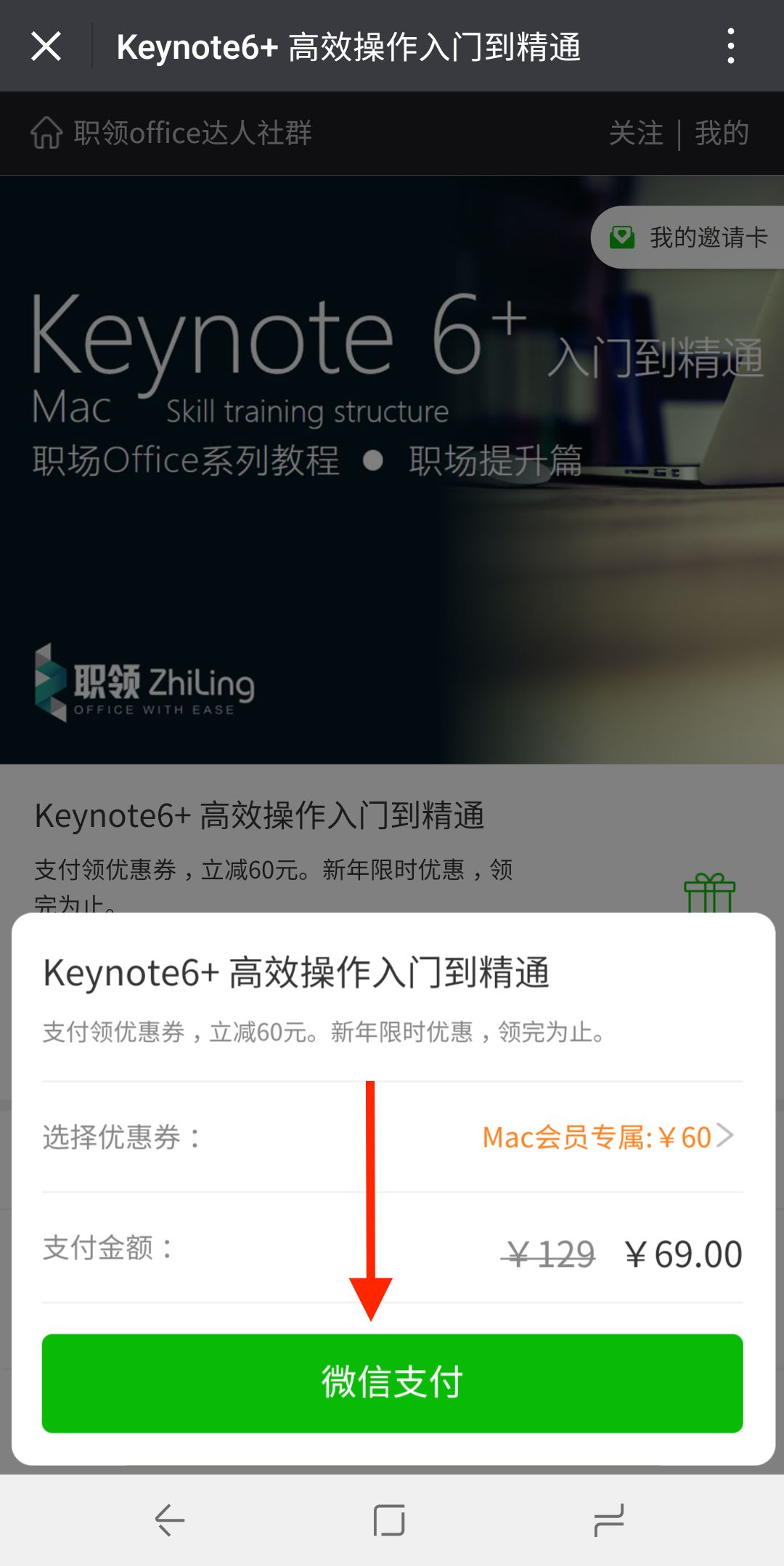 MacOS系统 + Keynote 视频教程，从入门到精通！
