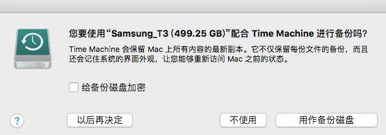 Mac 备份工具 Time Machine 使用教程