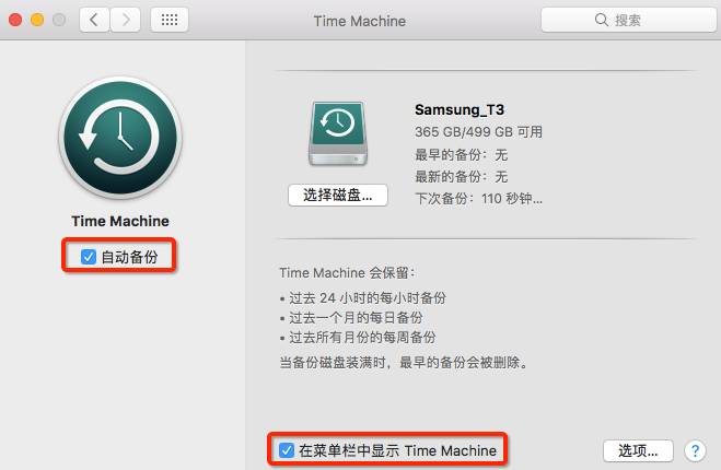 Mac 备份工具 Time Machine 使用教程