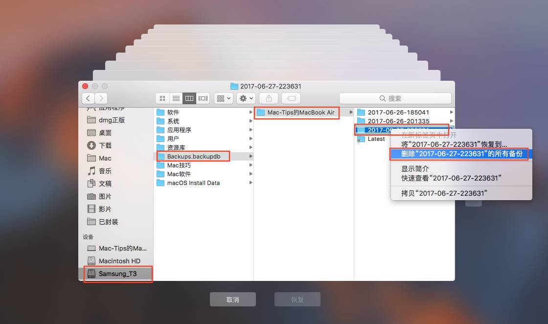 Mac 备份工具 Time Machine 使用教程