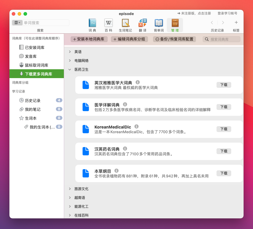 推荐6 款优秀的mac 翻译软件 Mac 微信公众号文章 微小领