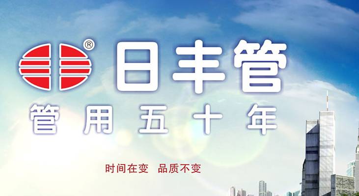 买日丰管满2000元送价值298元雨虹防水一桶