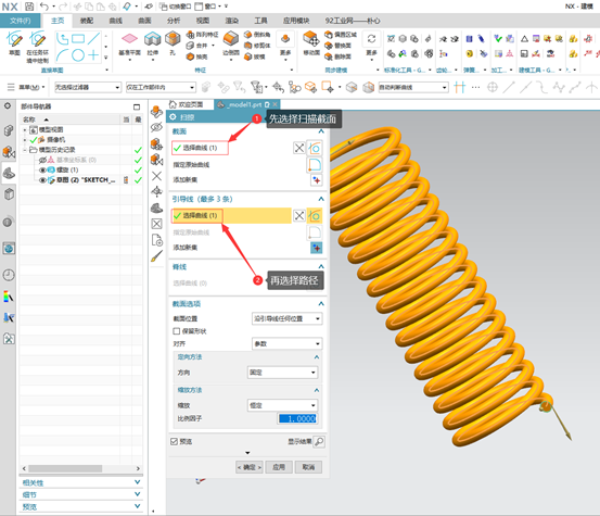 UG NX软件怎么快速绘制一个弹簧，操作步骤很简单的图7