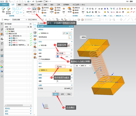 UG NX软件怎么快速绘制一个弹簧，操作步骤很简单的图9