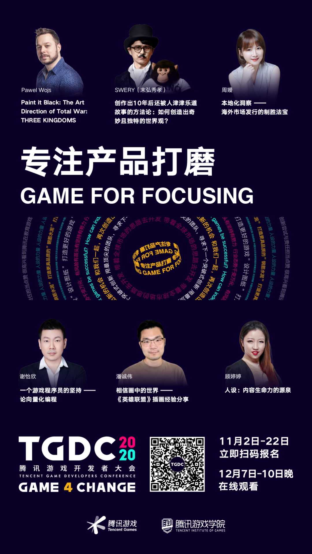 GWB腾讯游戏创意大赛-腾讯游戏学堂