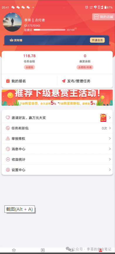 可信赖小工程项目~赏帮赚零撸提前布局(图4)