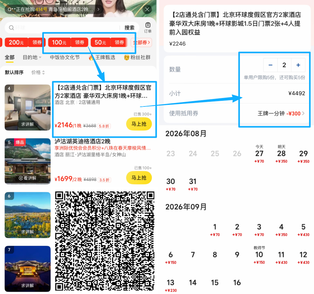北京环球影城上海迪士尼国庆酒店优惠 希尔顿549元2晚不加价