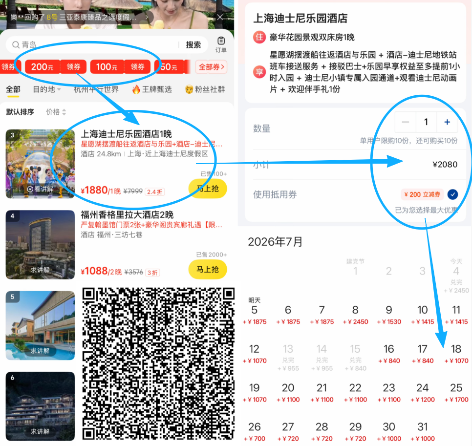 江浙闽秦皇岛酒店暑期特惠 含环球影城迪士尼 多店不加价