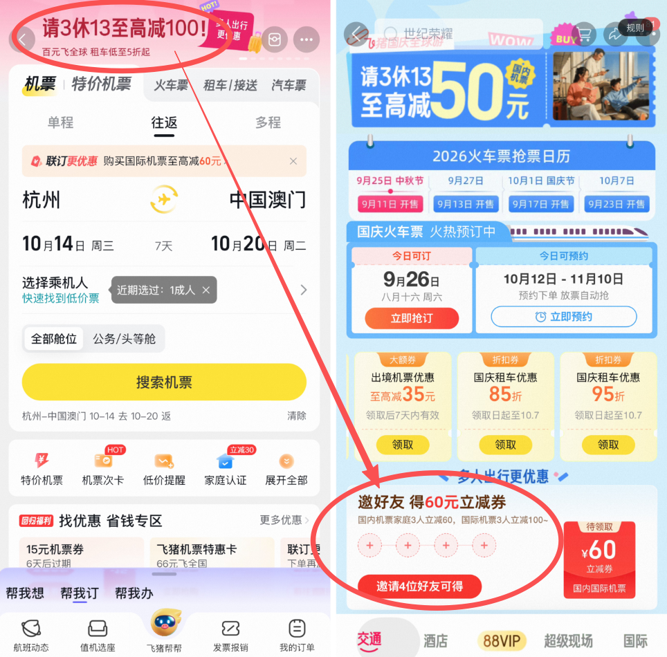 国庆请3休13天飞猪攻略 希尔顿不加价套餐与机票券