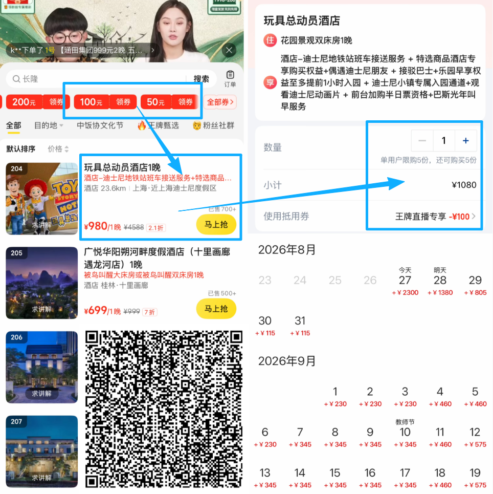 北京环球影城上海迪士尼国庆酒店优惠 希尔顿549元2晚不加价