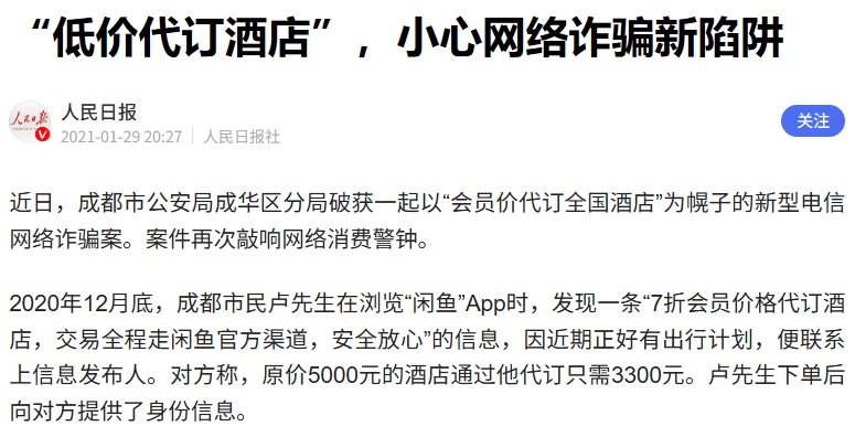 马尔代夫代理跑路骗走千万旅费 订酒店机票如何避坑才靠谱