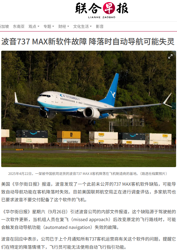 波音737MAX再曝降落导航故障 航班订票规避机型指南