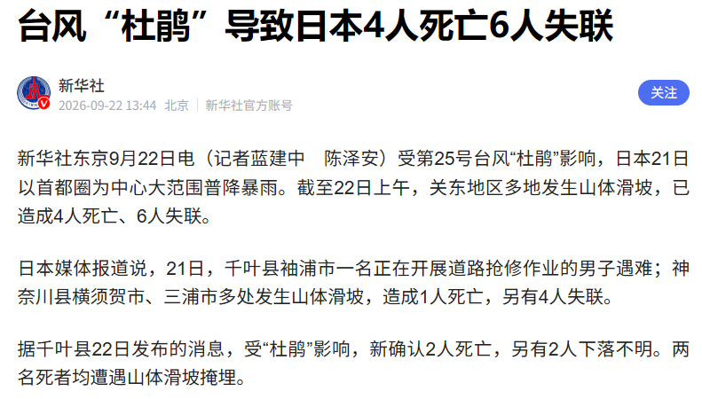日本五星航空台风备降仅赔15000日元 对比东航海航处置差在哪