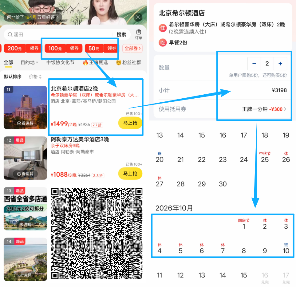 北京环球影城上海迪士尼国庆酒店优惠 希尔顿549元2晚不加价