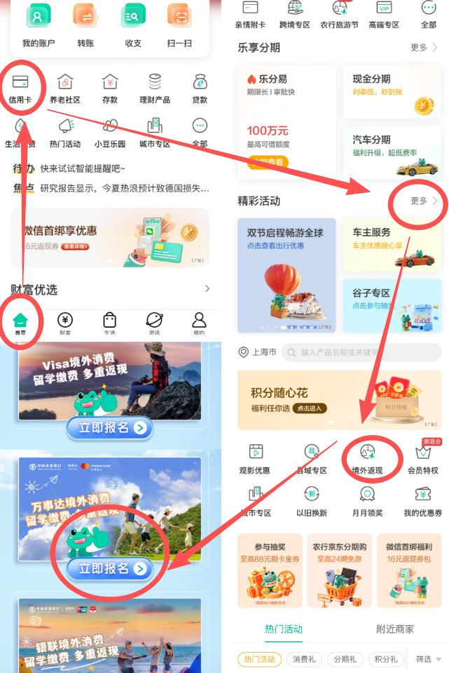 国庆出境刷卡返现攻略 12家银行境外返现活动合集与报名入口