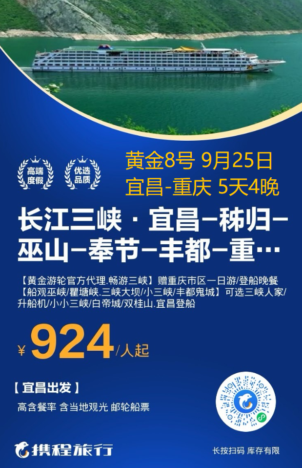 中秋国庆三峡邮轮4天3晚859元起 重庆宜昌航线包吃住玩