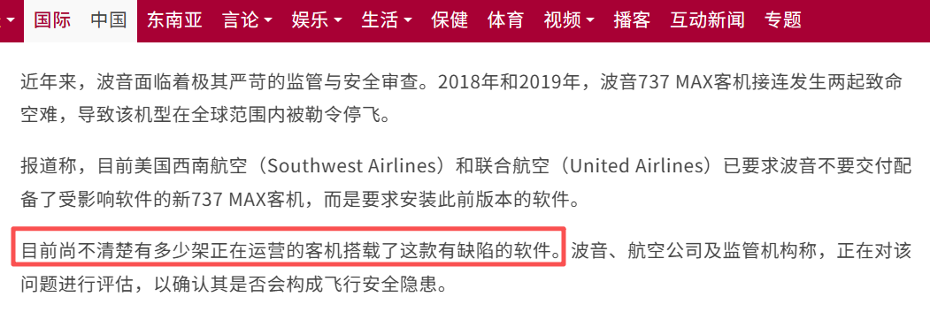 波音737MAX再曝降落导航故障 航班订票规避机型指南