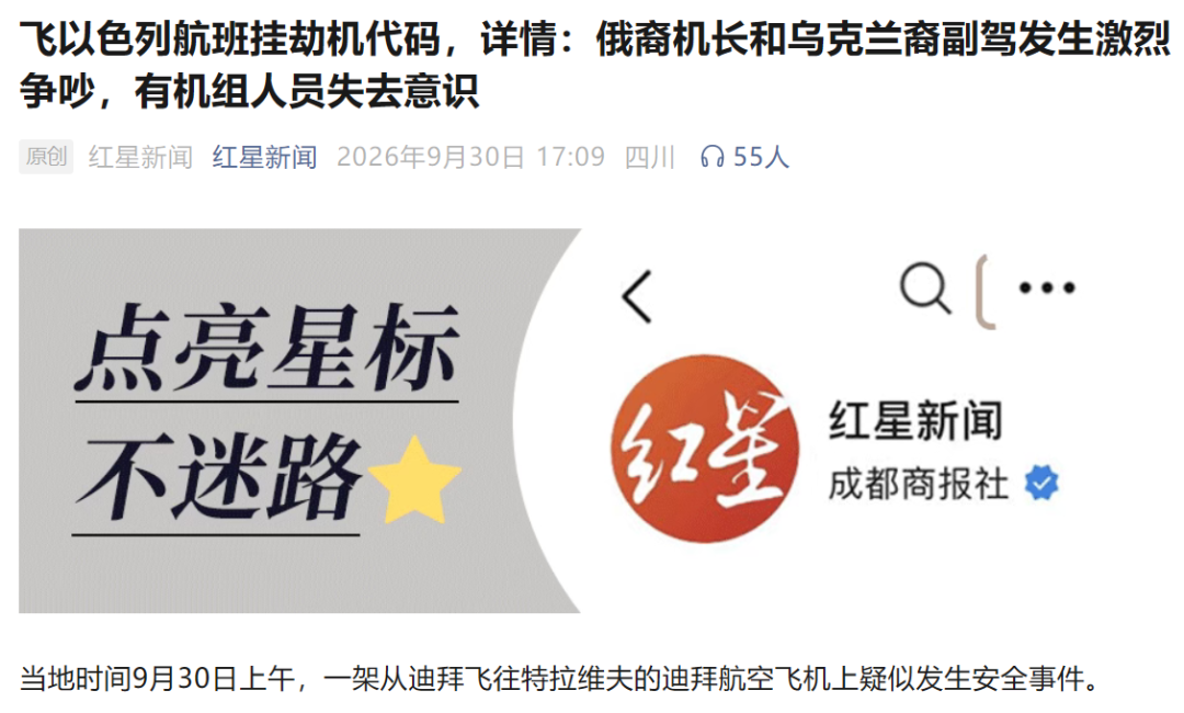 迪拜航空FZ1073飞特拉维夫 俄乌飞行员冲突疑似劫机 安全降落沙特