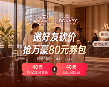 万豪飞猪双11大通兑促销 200多元起含早有SNP春节不加价