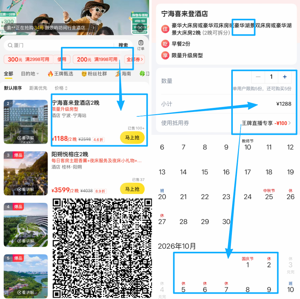 中秋国庆不加价酒店套餐合集 8城多店含早门票低至225元