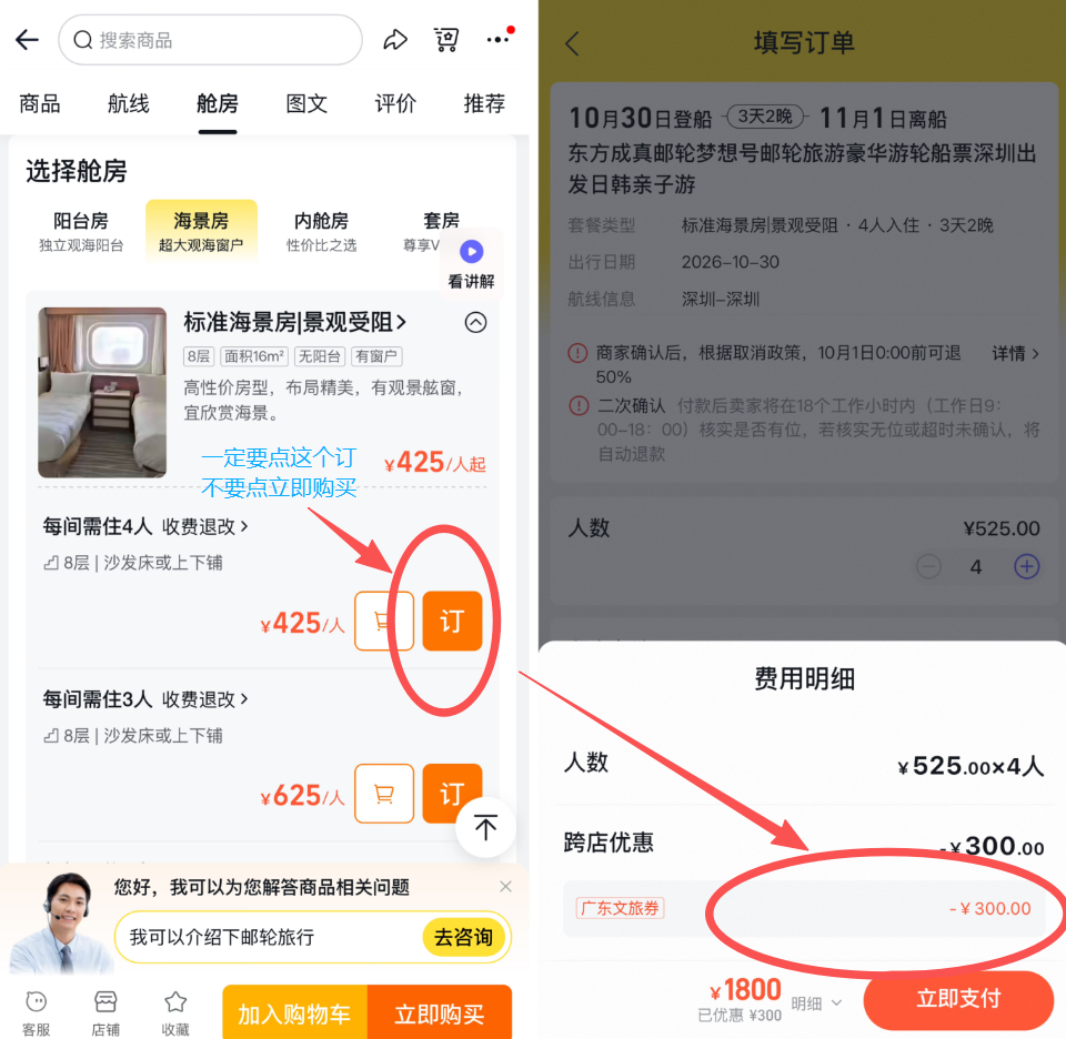 深圳无目的地邮轮3天2晚海景房亲子游门票优惠