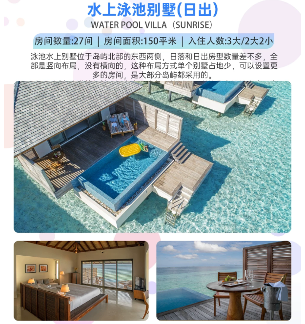 马尔代夫瑞喜敦D岛6星全包11599元起 春节寒假不加价含内飞快艇