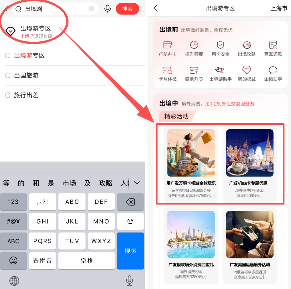 国庆出境刷卡返现攻略 12家银行境外返现活动合集与报名入口