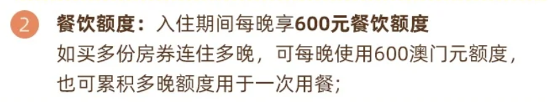 澳门W酒店1243元套餐含600餐饮额度可升套房至3月31日