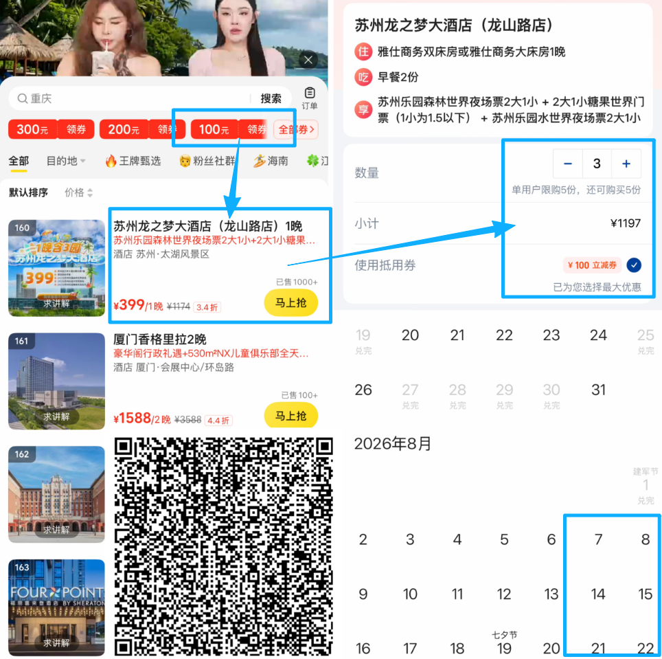 美团暑假酒店特惠 多城高端酒店不加价 含门票游乐场366元起
