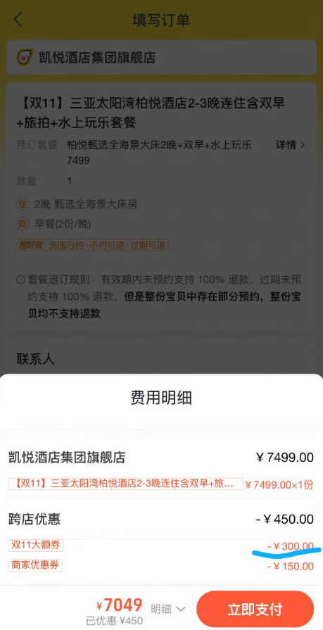 飞猪88VIP专享6000减300优惠券 迪士尼酒店可用 凑单攻略