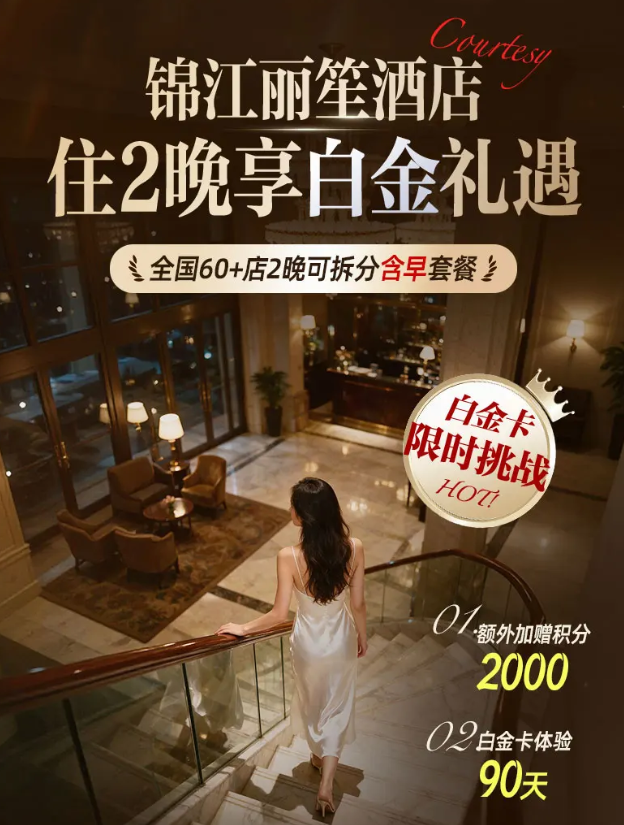 双11飞猪酒店通兑合集 588元2晚送白金卡 春节不加价