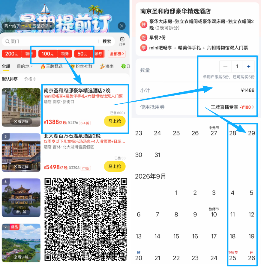 中秋国庆不加价酒店套餐合集 8城多店含早门票低至225元