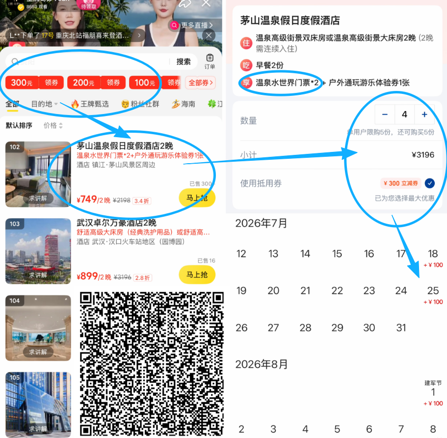 江浙闽秦皇岛酒店暑期特惠 含环球影城迪士尼 多店不加价