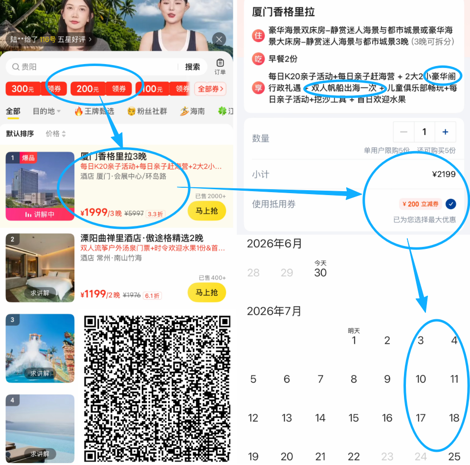 江浙闽秦皇岛酒店暑期特惠 含环球影城迪士尼 多店不加价