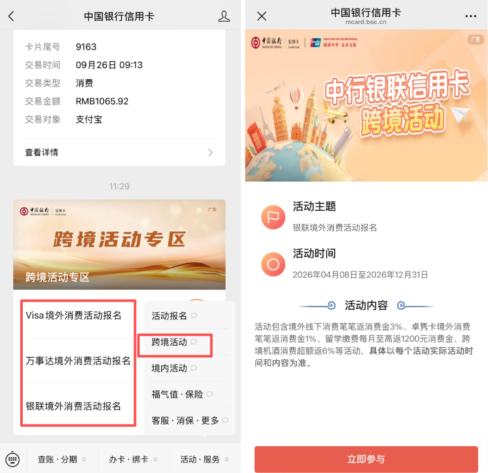 国庆出境刷卡返现攻略 12家银行境外返现活动合集与报名入口