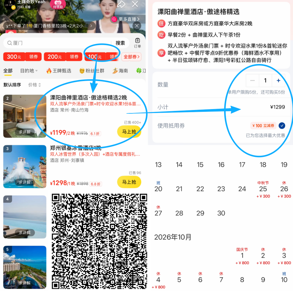 江浙闽秦皇岛酒店暑期特惠 含环球影城迪士尼 多店不加价