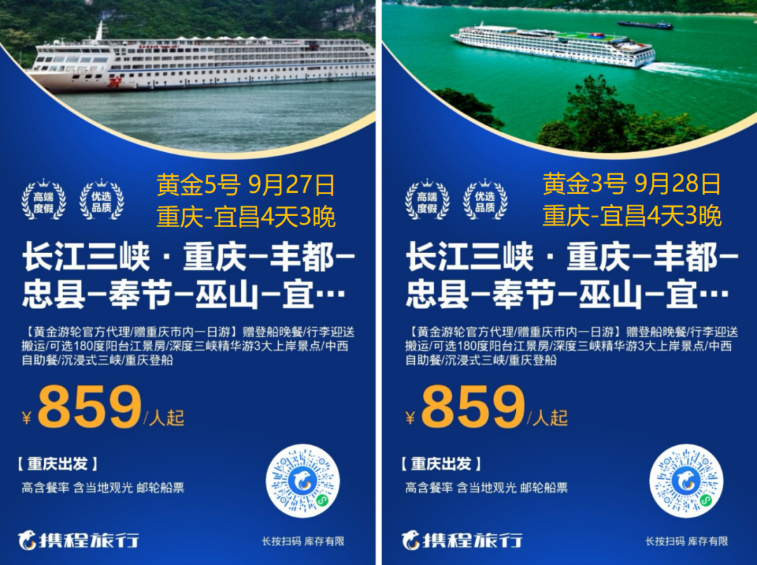 中秋国庆三峡邮轮4天3晚859元起 重庆宜昌航线包吃住玩