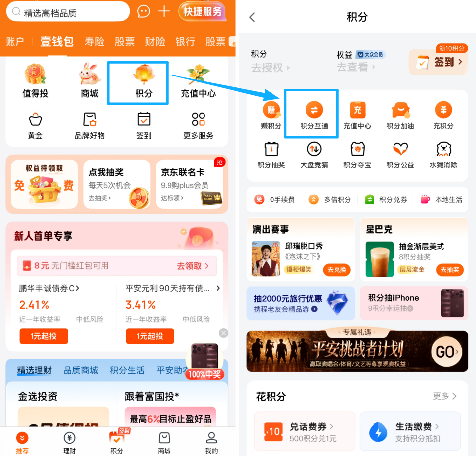 南航里程票春节放票 平安万里通转分加赠80% 638元每万分